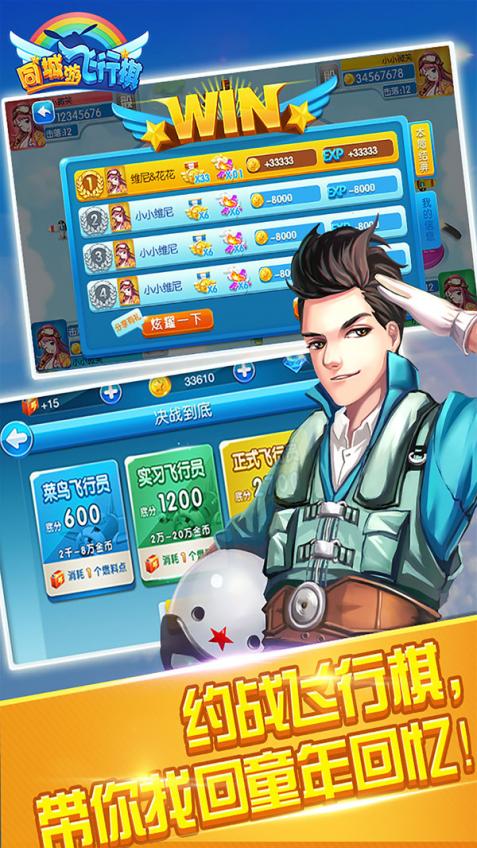 同城游飞行棋 3.4.20250408 官方版 1