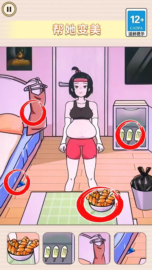 帮她减减肥 3.0 最新版 2