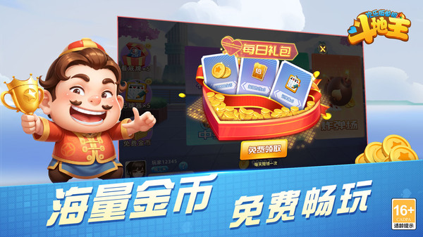 欢乐版单机斗地主 1.0.1 最新版 1