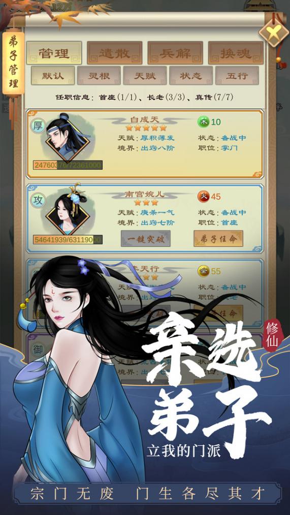 剑开仙门破解版 1.1.92 免费版 1