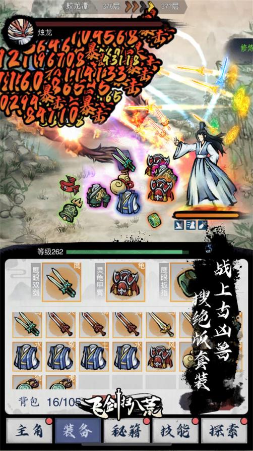 飞剑扫八荒无限资源版 1.4.1 免费版 3