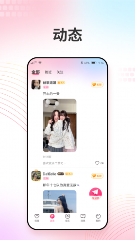 知音交友 1.0.0 最新版 1