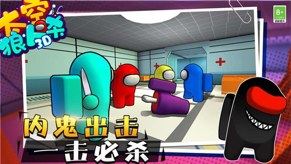 太空狼人杀3D 1.2.9 最新版 1