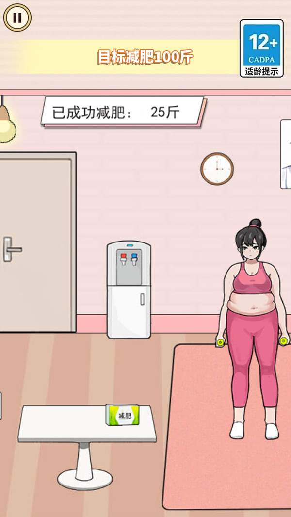 帮她减减肥 3.0 最新版 3