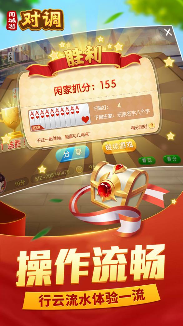 同城游对调 8.2.20250408 官方版 3