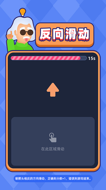 益智大冒险 1.03 最新版 4