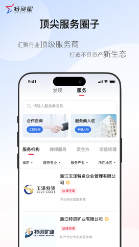 特资星 1.19.2 最新版 1