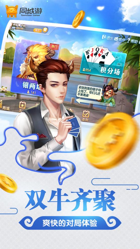 同城游牛鬼 10.5.20250331 官方版 1