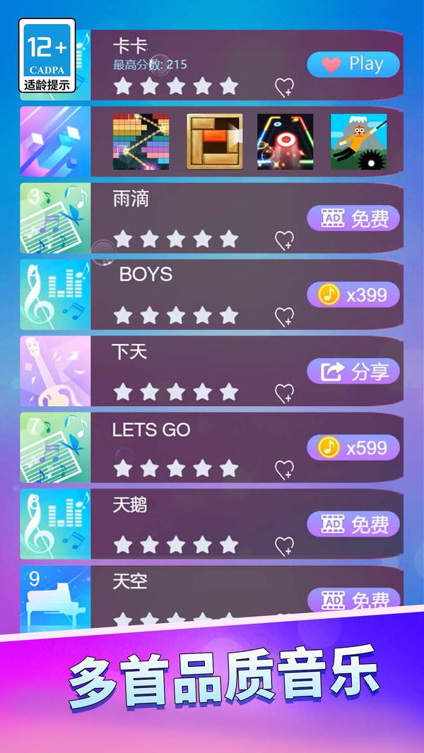 钢琴块黑白块 1.0.0 最新版 3