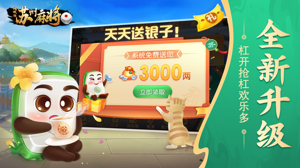 同城游苏州麻将 7.3.20250423 最新版 1