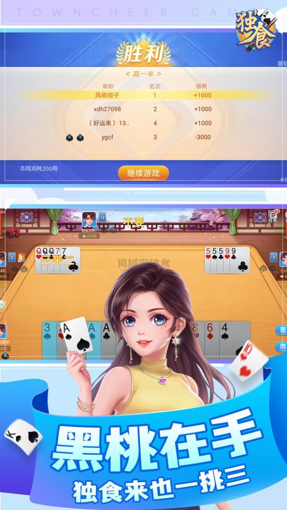 同城游独食 1.1.20250408 最新版 4