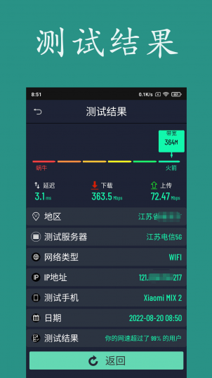 网速测试 1.0.346 最新版 3