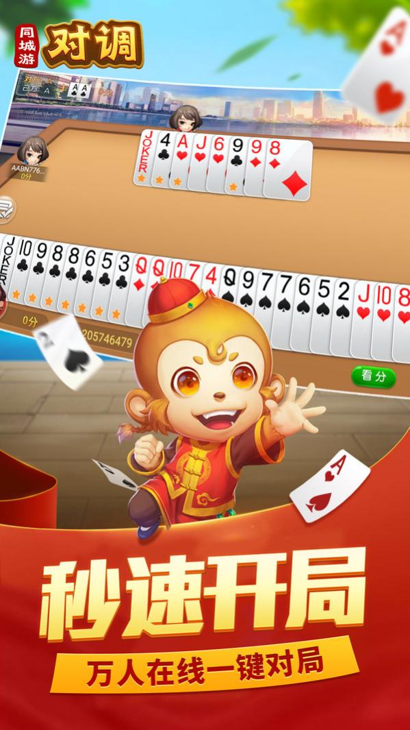 同城游对调 8.2.20250408 官方版 1