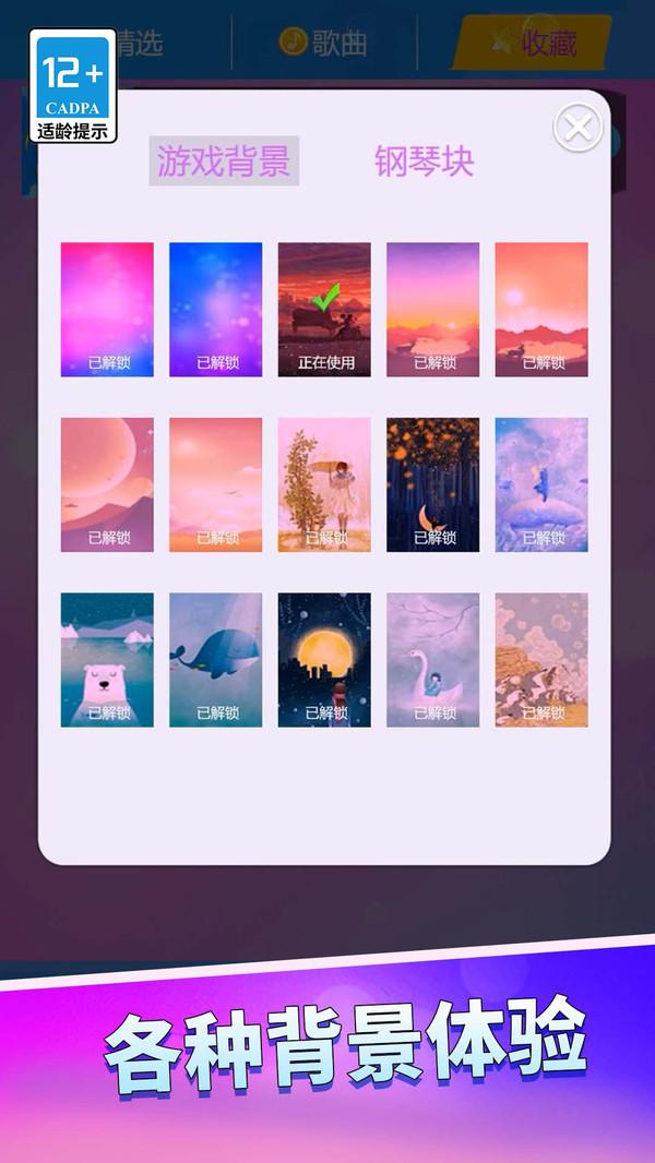 钢琴块黑白块 1.0.0 最新版 2