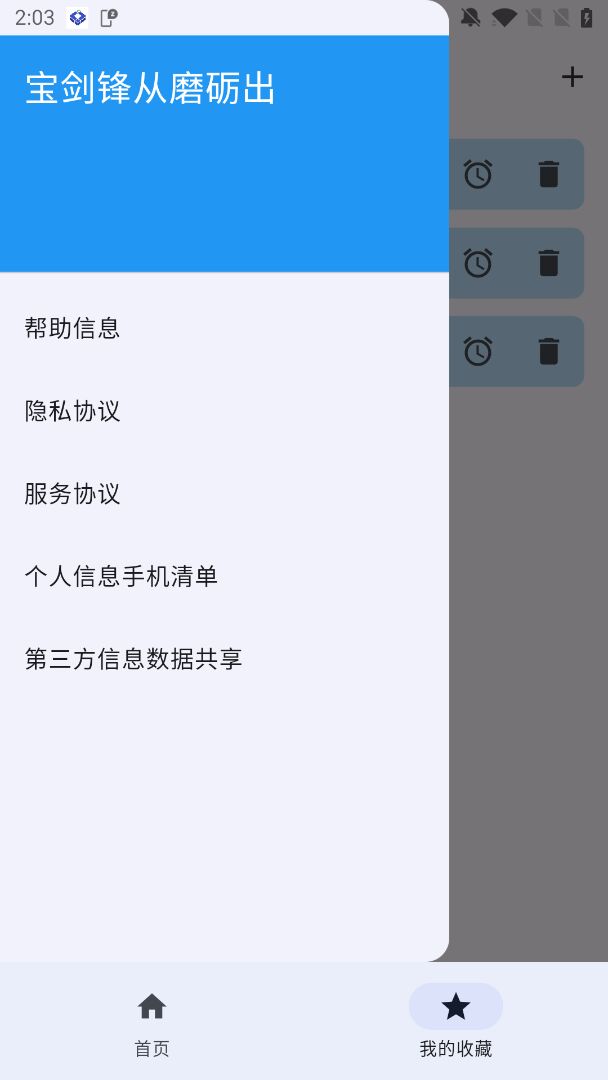 声社 1.2.3 最新版 3